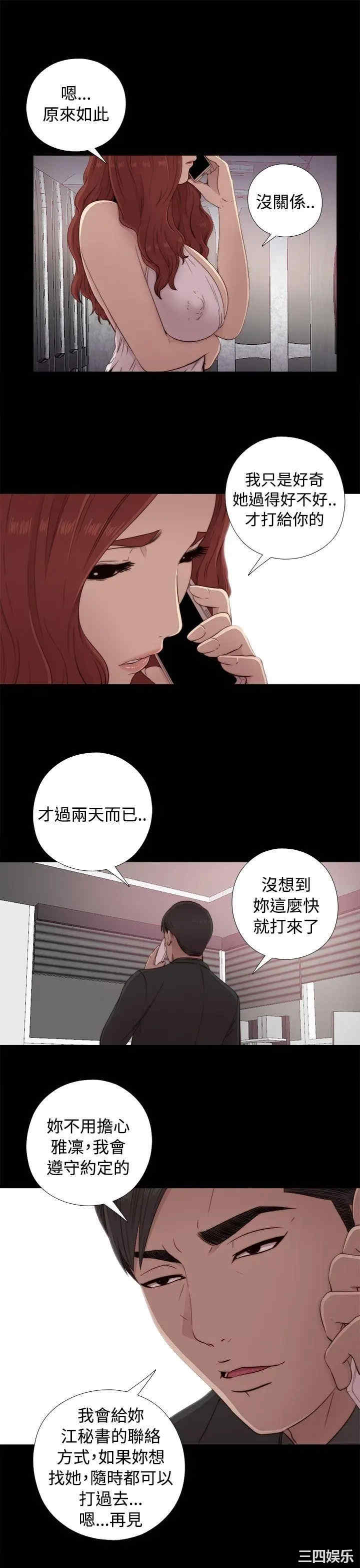 韩国漫画我的大叔韩漫_我的大叔-第43话在线免费阅读-韩国漫画-第1张图片