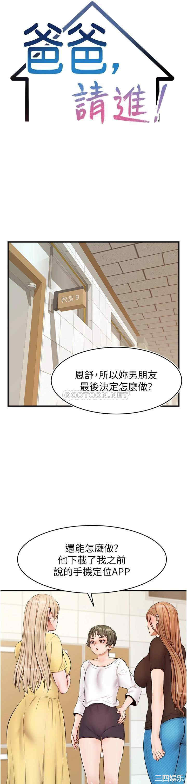 韩国漫画爸爸,请进!韩漫_爸爸,请进!-第11话在线免费阅读-韩国漫画-第22张图片