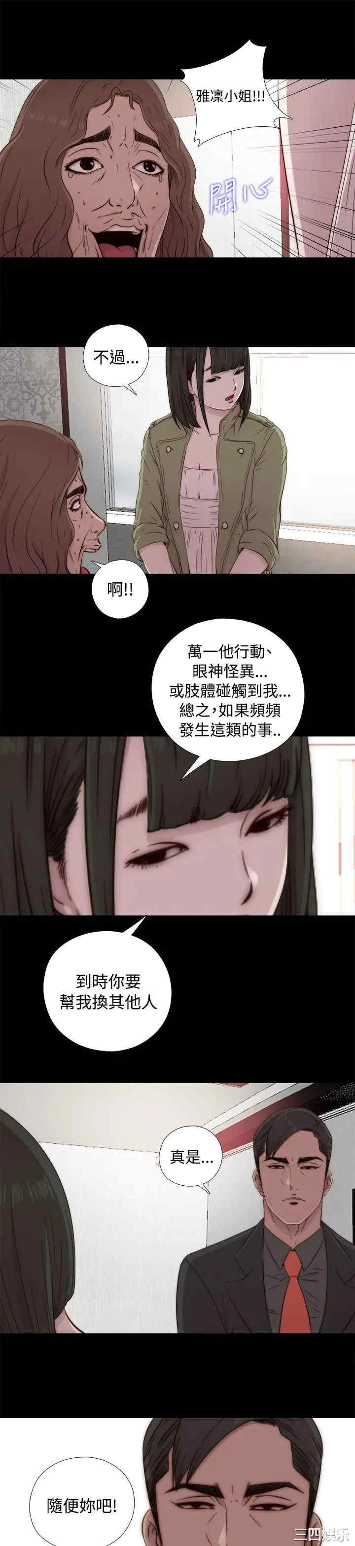 韩国漫画我的大叔韩漫_我的大叔-第43话在线免费阅读-韩国漫画-第17张图片