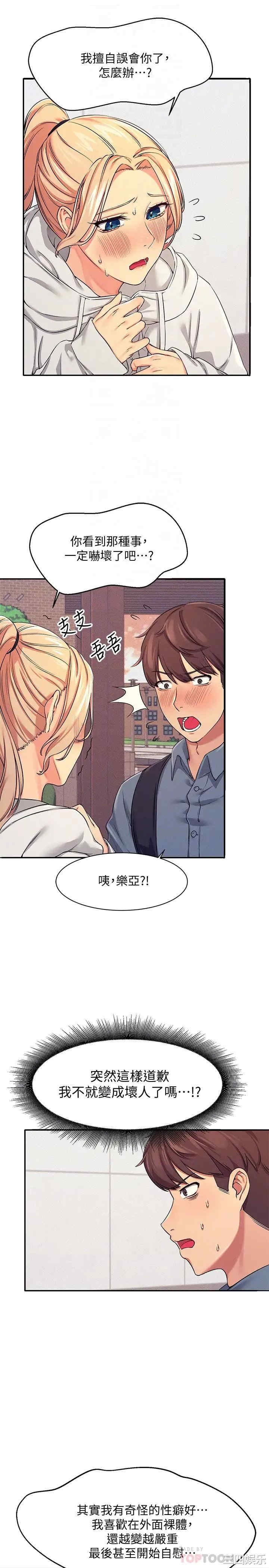 韩国漫画谁说理组没正妹？韩漫_谁说理组没正妹？-第5话在线免费阅读-韩国漫画-第14张图片