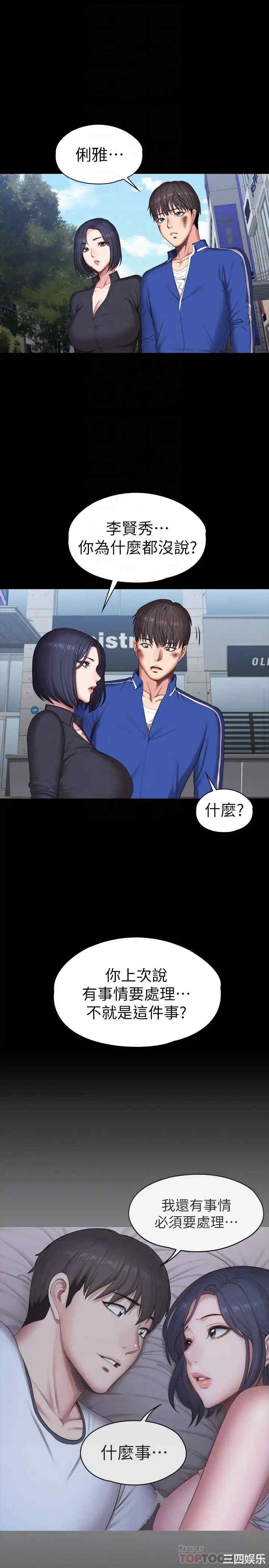 韩国漫画韩漫_健身教练-第104话在线免费阅读-韩国漫画-第18张图片