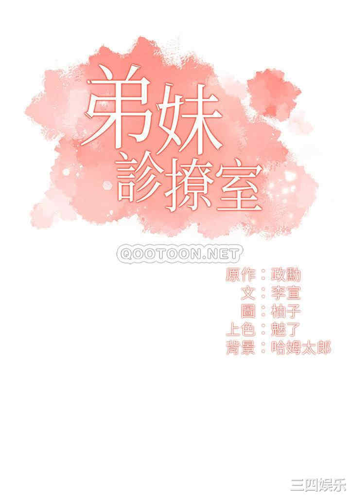 韩国漫画韩漫_弟妹诊撩室-第11话在线免费阅读-韩国漫画-第2张图片