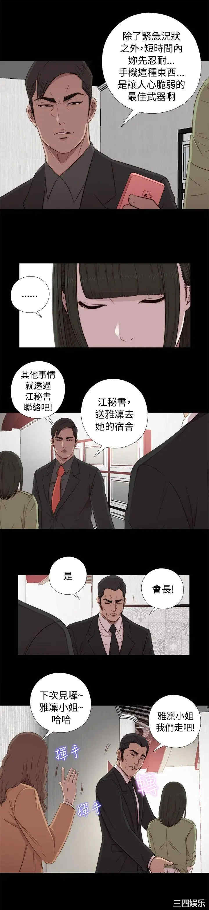 韩国漫画我的大叔韩漫_我的大叔-第43话在线免费阅读-韩国漫画-第23张图片