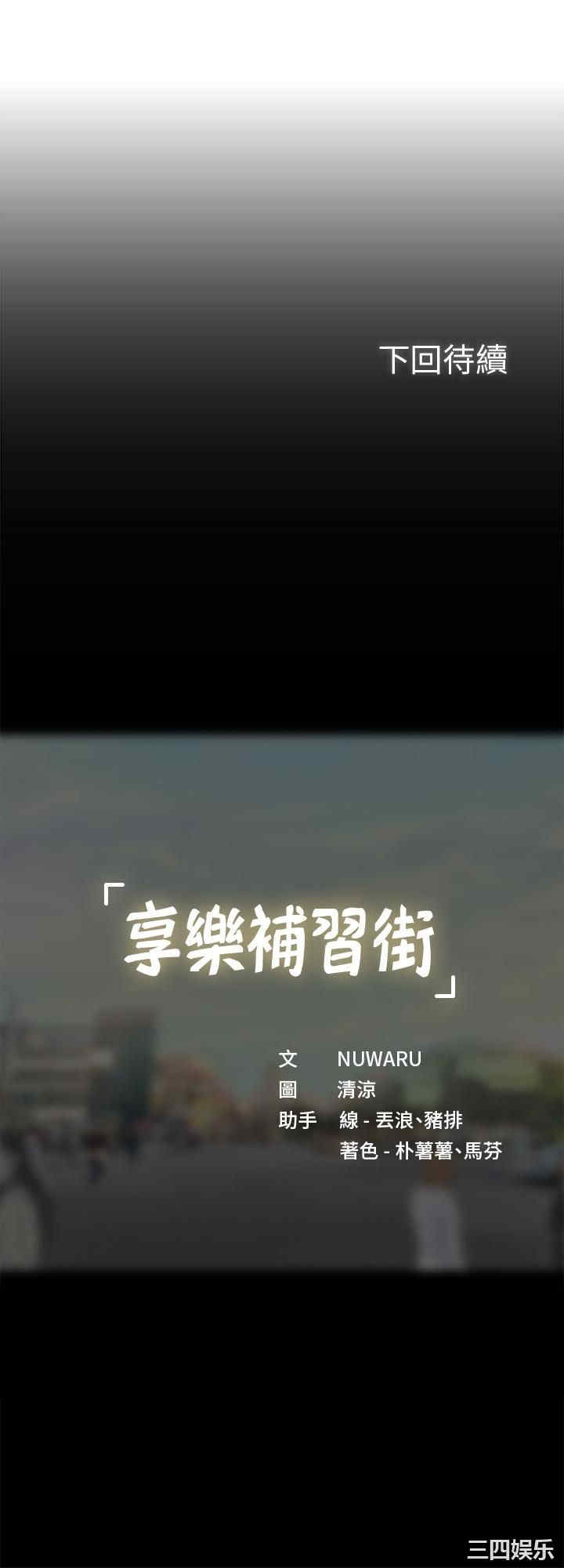 韩国漫画韩漫_享乐补习街-第66话在线免费阅读-韩国漫画-第29张图片