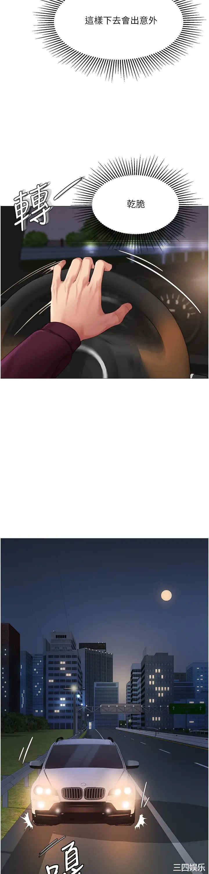 韩国漫画韩漫_女儿闺蜜都归ME-第17话在线免费阅读-韩国漫画-第34张图片