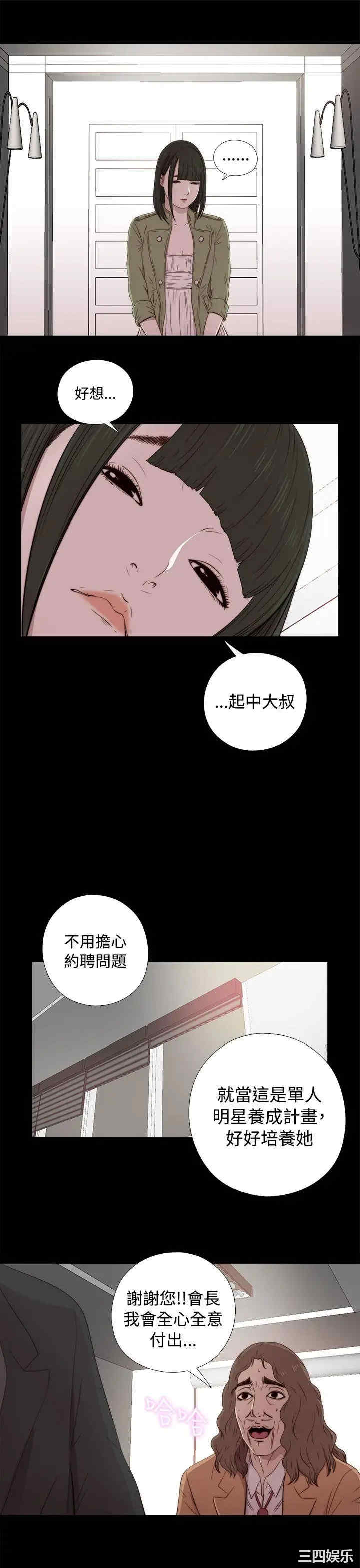 韩国漫画我的大叔韩漫_我的大叔-第43话在线免费阅读-韩国漫画-第35张图片