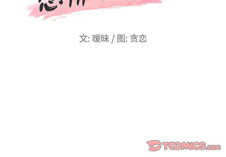 韩国漫画神似初恋的她/恋你如初恋韩漫_神似初恋的她/恋你如初恋-第50话在线免费阅读-韩国漫画-第2张图片