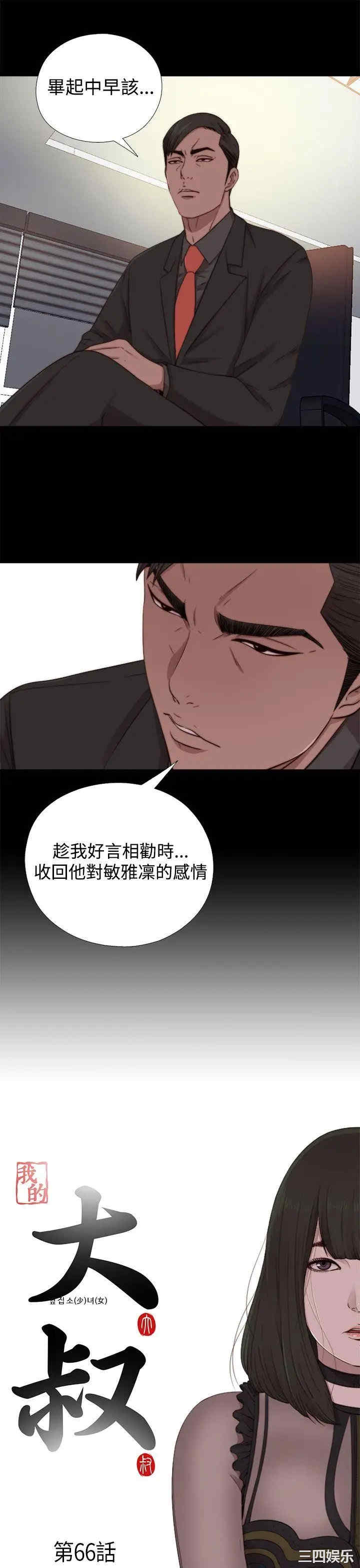 韩国漫画我的大叔韩漫_我的大叔-第66话在线免费阅读-韩国漫画-第3张图片