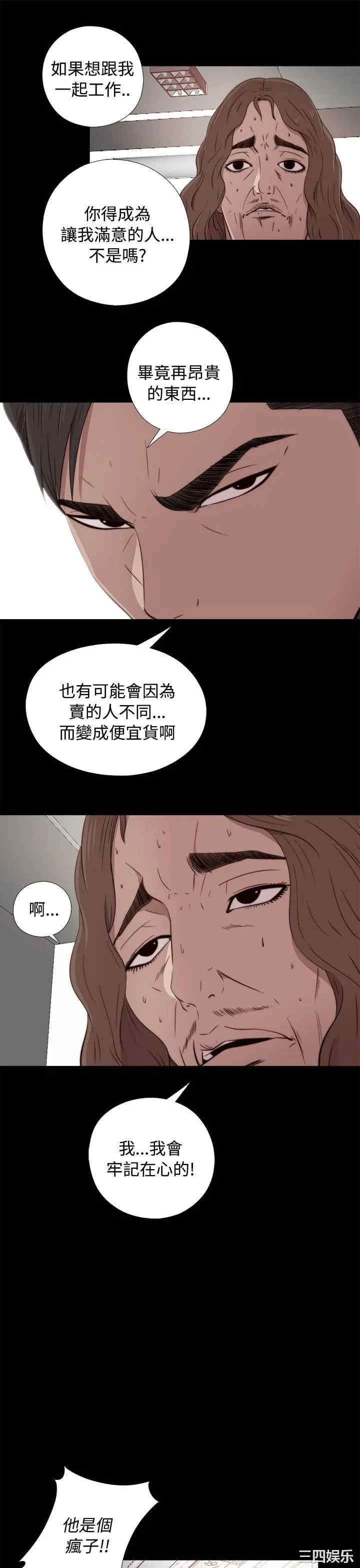 韩国漫画我的大叔韩漫_我的大叔-第43话在线免费阅读-韩国漫画-第39张图片