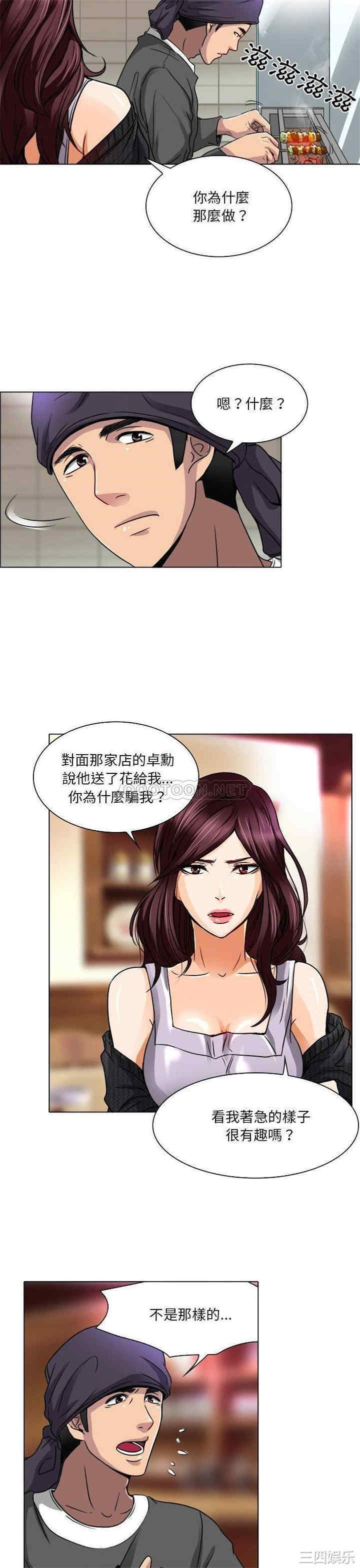 韩国漫画命中注定爱上你韩漫_命中注定爱上你-第12话在线免费阅读-韩国漫画-第3张图片