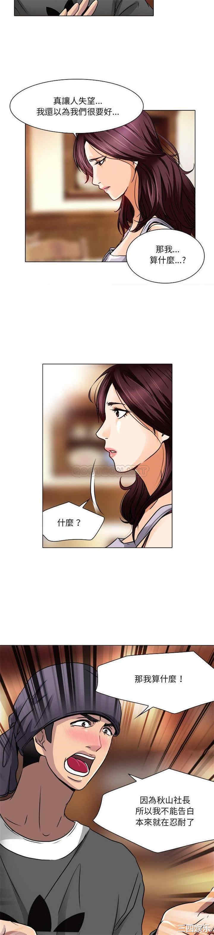 韩国漫画命中注定爱上你韩漫_命中注定爱上你-第12话在线免费阅读-韩国漫画-第4张图片