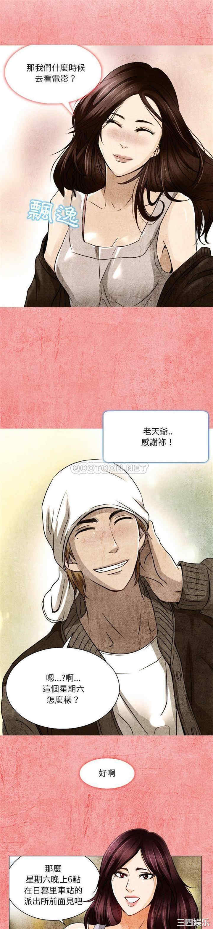 韩国漫画命中注定爱上你韩漫_命中注定爱上你-第12话在线免费阅读-韩国漫画-第6张图片