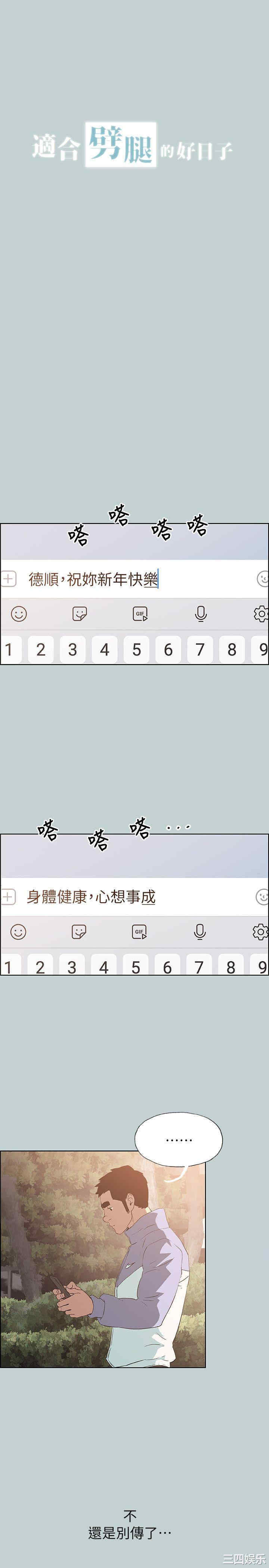 韩国漫画适合劈腿的好日子韩漫_适合劈腿的好日子-第74话在线免费阅读-韩国漫画-第3张图片