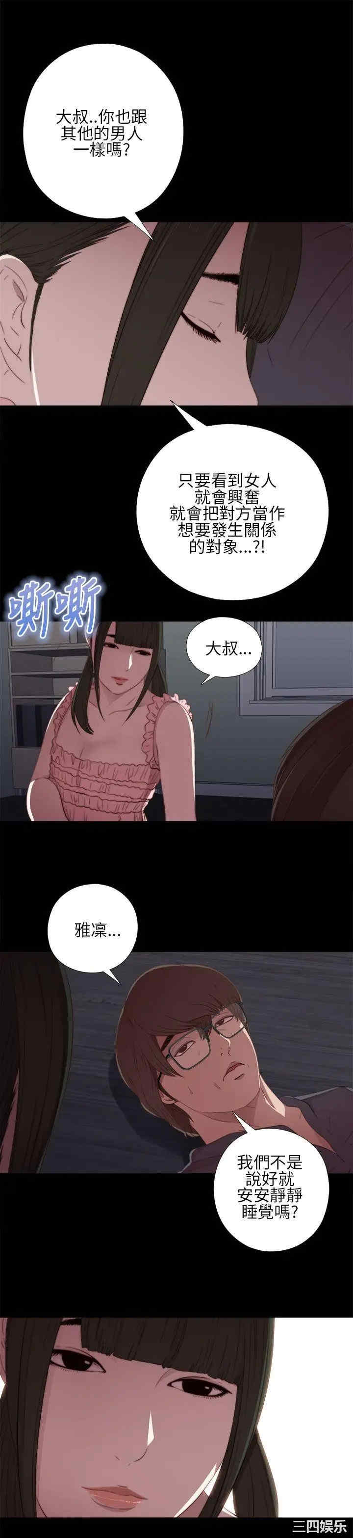 韩国漫画我的大叔韩漫_我的大叔-第17话在线免费阅读-韩国漫画-第29张图片