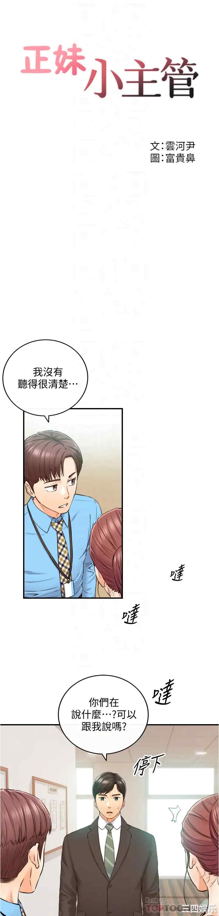 韩国漫画韩漫_正妹小主管-第97话在线免费阅读-韩国漫画-第4张图片