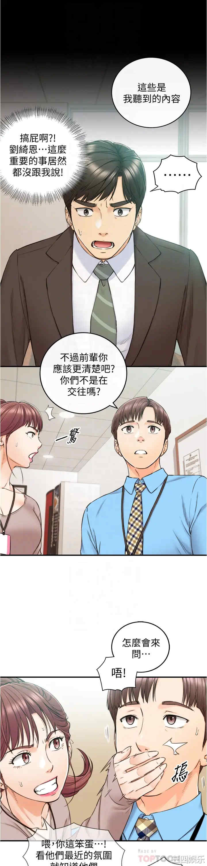 韩国漫画韩漫_正妹小主管-第97话在线免费阅读-韩国漫画-第8张图片