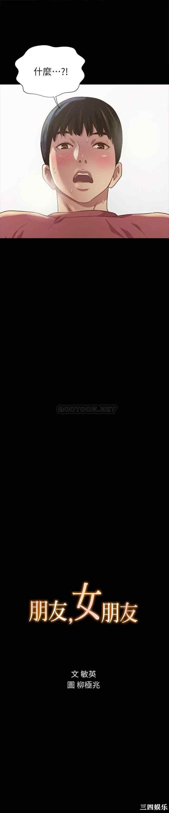 韩国漫画朋友，女朋友韩漫_朋友，女朋友-第78话在线免费阅读-韩国漫画-第3张图片