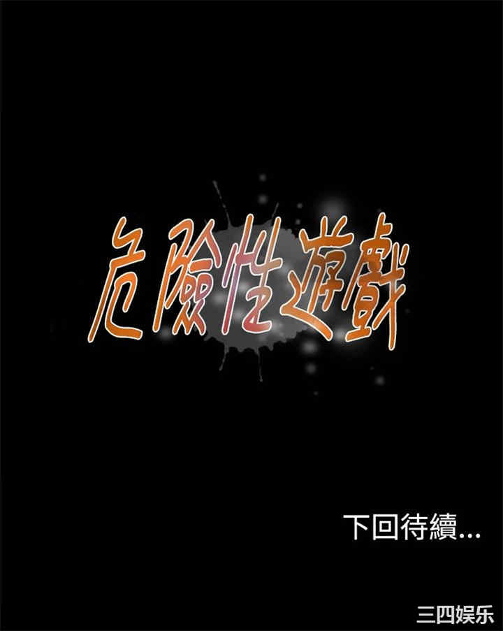 韩国漫画危险性游戏韩漫_危险性游戏-第22话在线免费阅读-韩国漫画-第24张图片