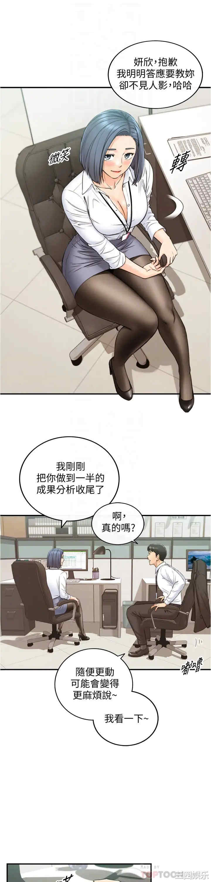 韩国漫画韩漫_正妹小主管-第97话在线免费阅读-韩国漫画-第12张图片