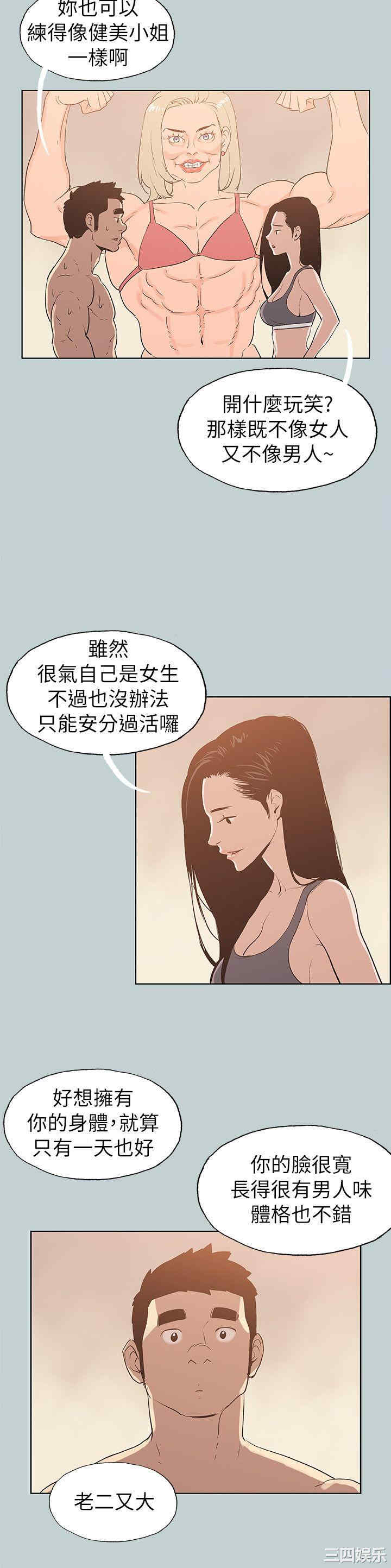 韩国漫画适合劈腿的好日子韩漫_适合劈腿的好日子-第74话在线免费阅读-韩国漫画-第22张图片