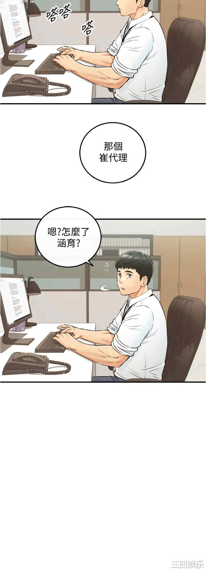 韩国漫画韩漫_正妹小主管-第97话在线免费阅读-韩国漫画-第19张图片