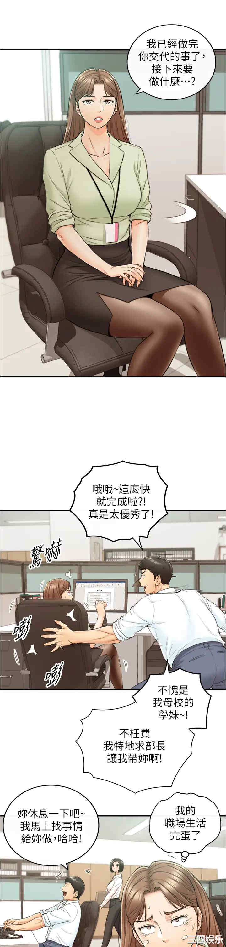 韩国漫画韩漫_正妹小主管-第97话在线免费阅读-韩国漫画-第20张图片