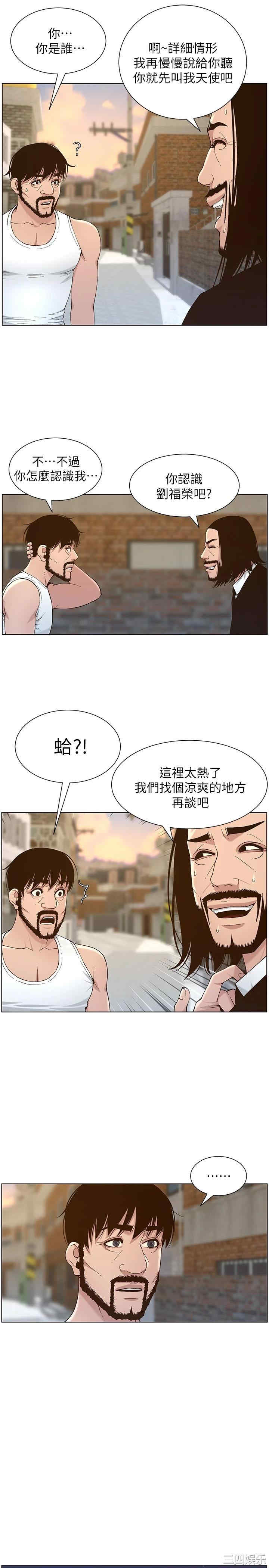 韩国漫画姐妹与继父韩漫_姐妹与继父-第113话在线免费阅读-韩国漫画-第5张图片