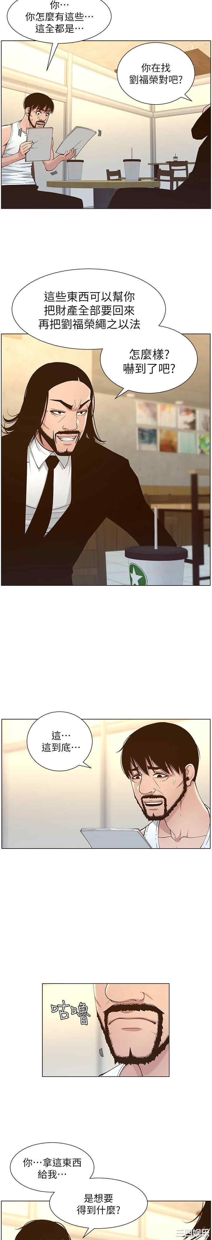 韩国漫画姐妹与继父韩漫_姐妹与继父-第113话在线免费阅读-韩国漫画-第7张图片