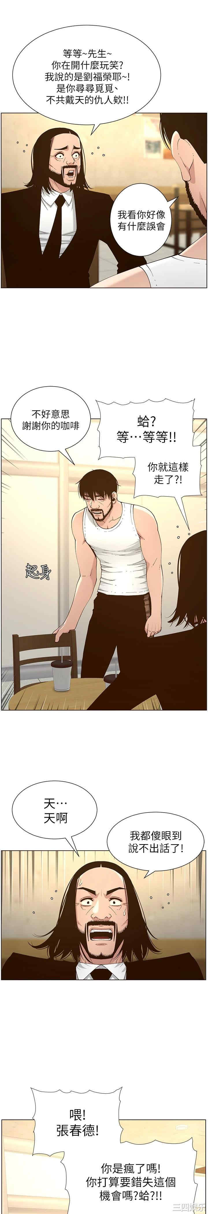 韩国漫画姐妹与继父韩漫_姐妹与继父-第113话在线免费阅读-韩国漫画-第13张图片