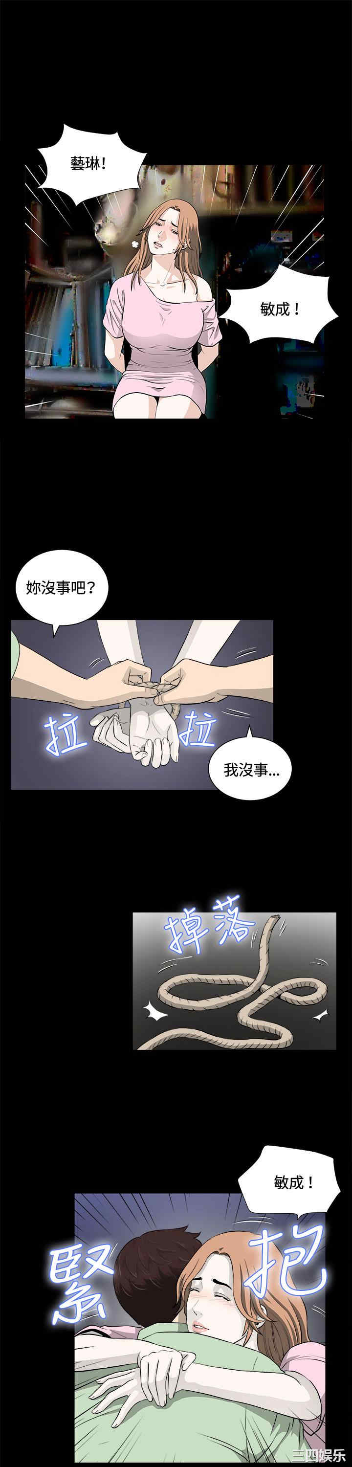 韩国漫画危险性游戏韩漫_危险性游戏-第23话在线免费阅读-韩国漫画-第19张图片