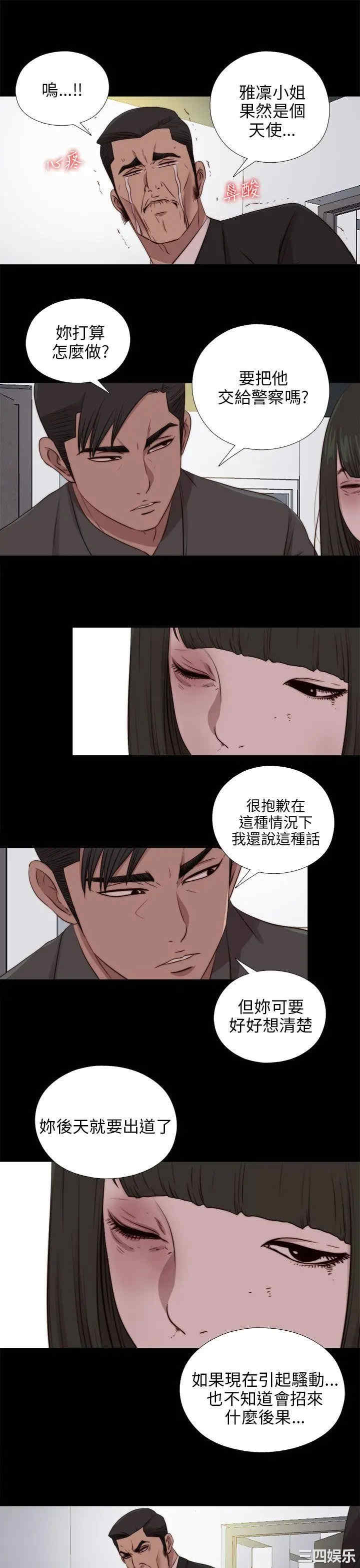 韩国漫画我的大叔韩漫_我的大叔-第96话在线免费阅读-韩国漫画-第22张图片