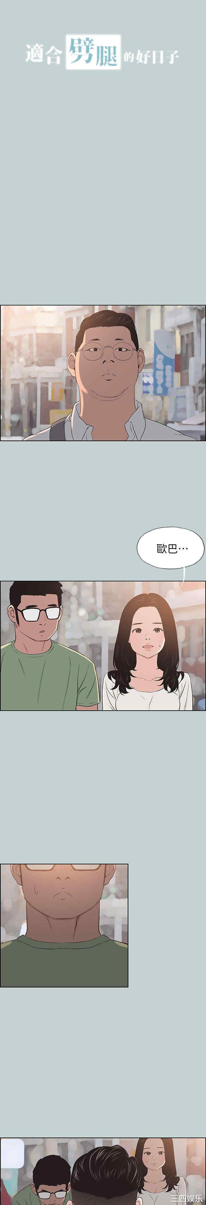 韩国漫画适合劈腿的好日子韩漫_适合劈腿的好日子-第101话在线免费阅读-韩国漫画-第3张图片