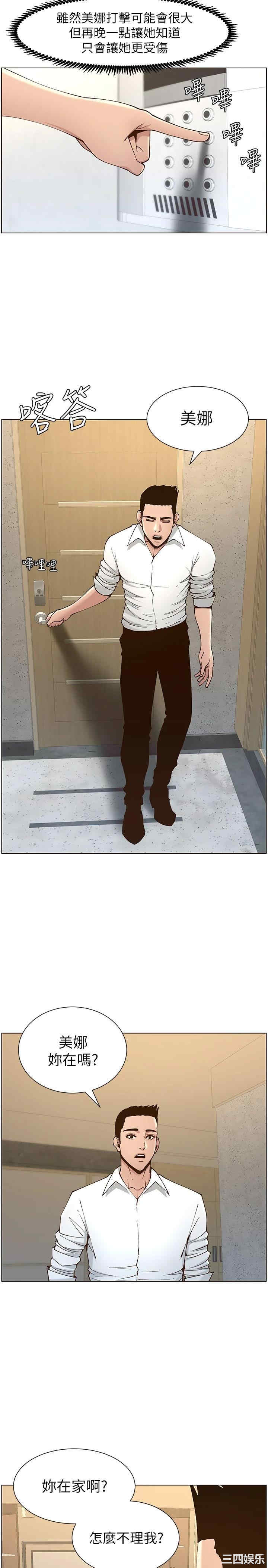 韩国漫画姐妹与继父韩漫_姐妹与继父-第113话在线免费阅读-韩国漫画-第19张图片