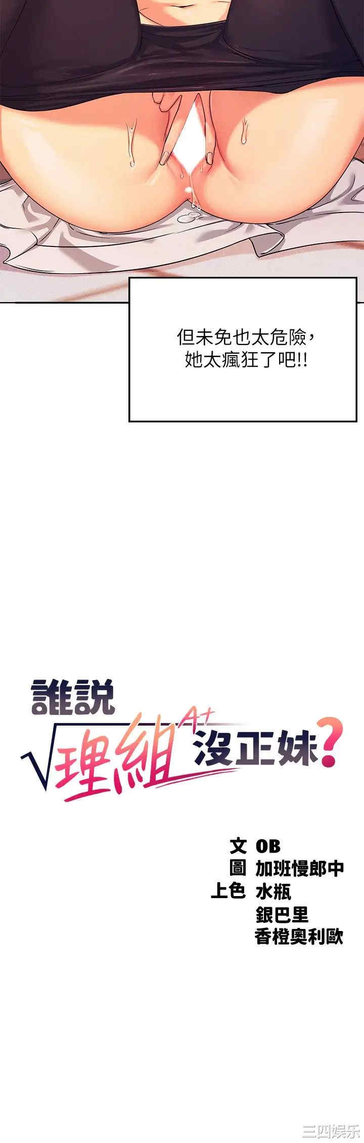 韩国漫画谁说理组没正妹？韩漫_谁说理组没正妹？-第6话在线免费阅读-韩国漫画-第3张图片