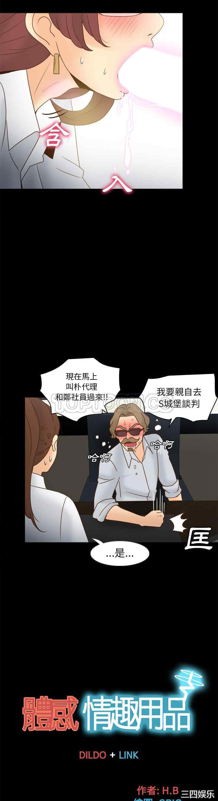 韩国漫画体感情趣用品韩漫_体感情趣用品-第43话在线免费阅读-韩国漫画-第9张图片