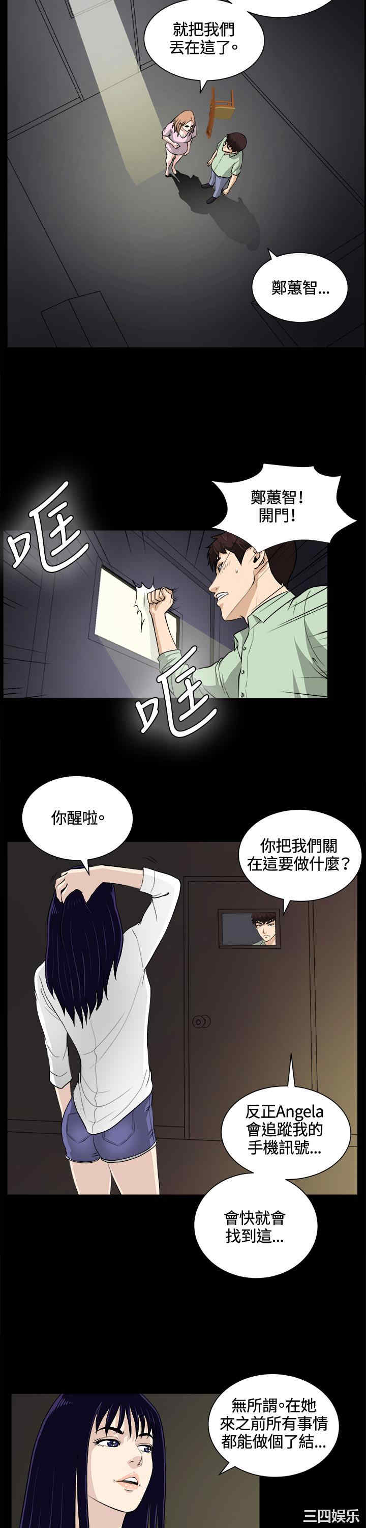 韩国漫画危险性游戏韩漫_危险性游戏-第24话在线免费阅读-韩国漫画-第11张图片