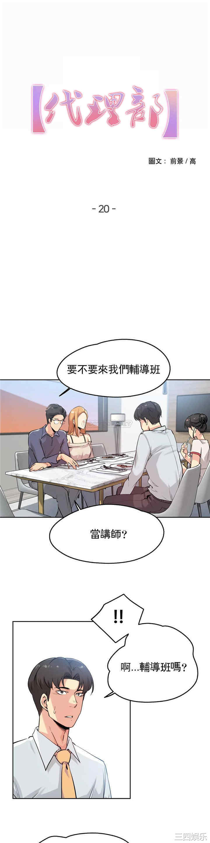 韩国漫画废弃章节韩漫_代理部-第20话q在线免费阅读-韩国漫画-第1张图片