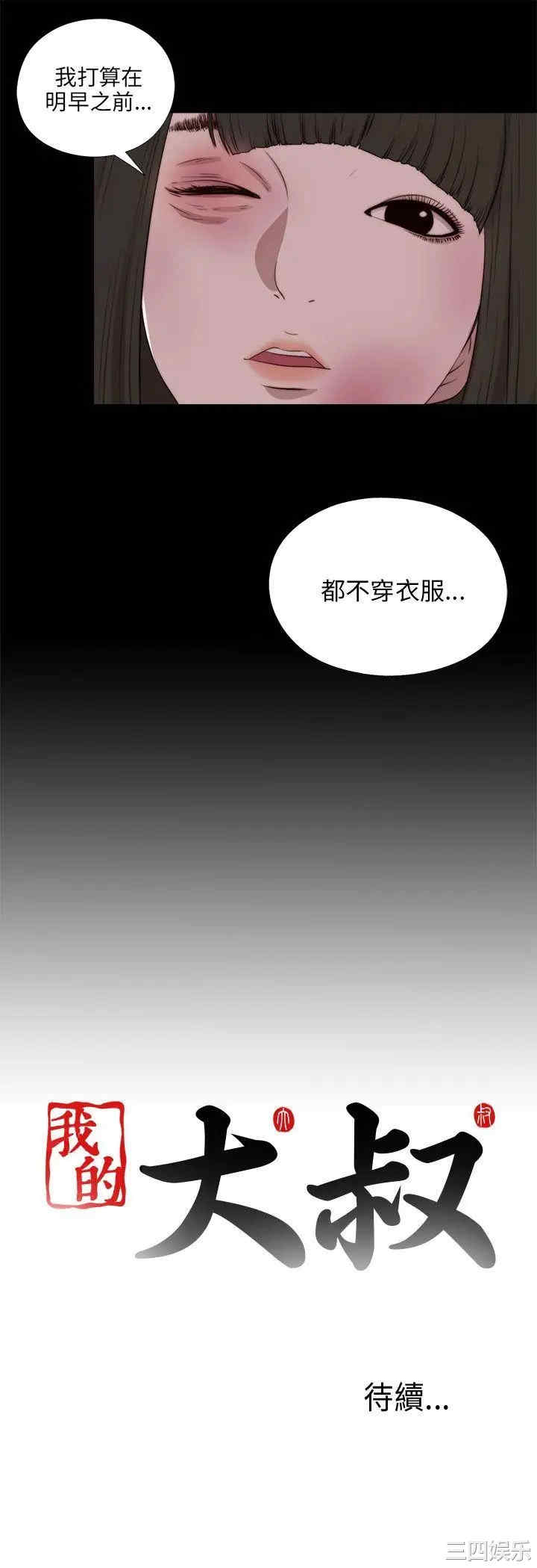 韩国漫画我的大叔韩漫_我的大叔-第97话在线免费阅读-韩国漫画-第27张图片