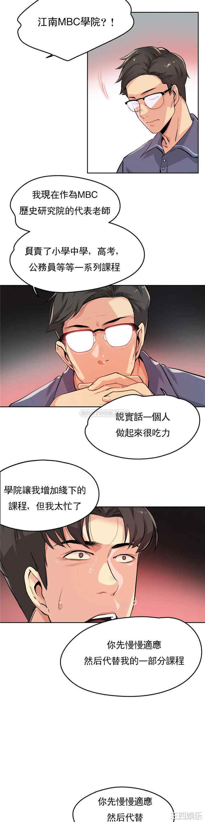 韩国漫画废弃章节韩漫_代理部-第20话q在线免费阅读-韩国漫画-第2张图片