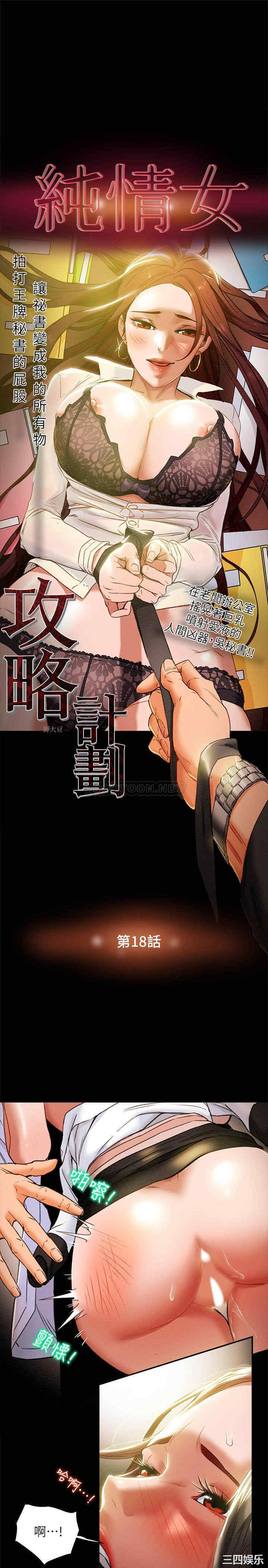 韩国漫画废弃章节韩漫_纯情女攻略计划-第18话在线免费阅读-韩国漫画-第3张图片