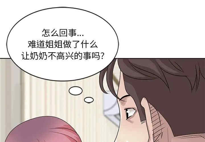 韩国漫画姐姐的秘密韩漫_姐姐的秘密-第18话在线免费阅读-韩国漫画-第1张图片