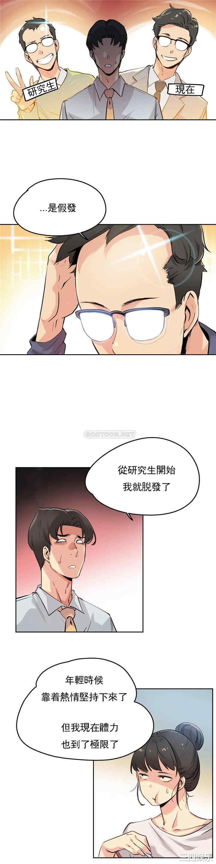 韩国漫画废弃章节韩漫_代理部-第20话q在线免费阅读-韩国漫画-第5张图片