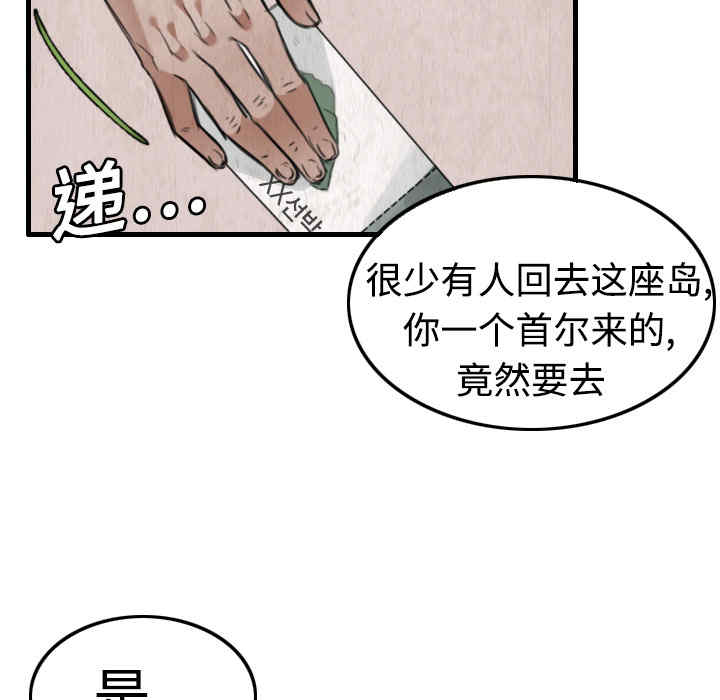 韩国漫画炼狱鬼岛韩漫_炼狱鬼岛-第4话在线免费阅读-韩国漫画-第96张图片