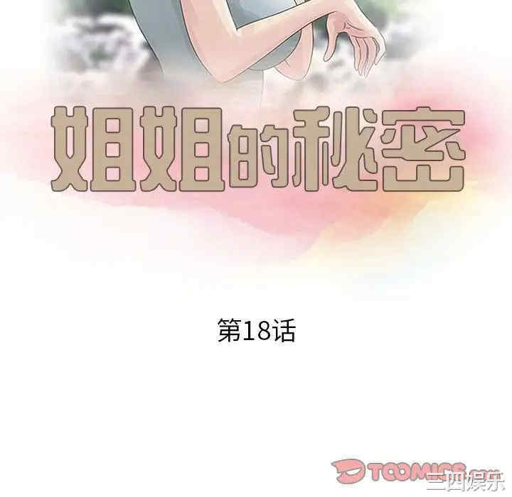 韩国漫画姐姐的秘密韩漫_姐姐的秘密-第18话在线免费阅读-韩国漫画-第10张图片