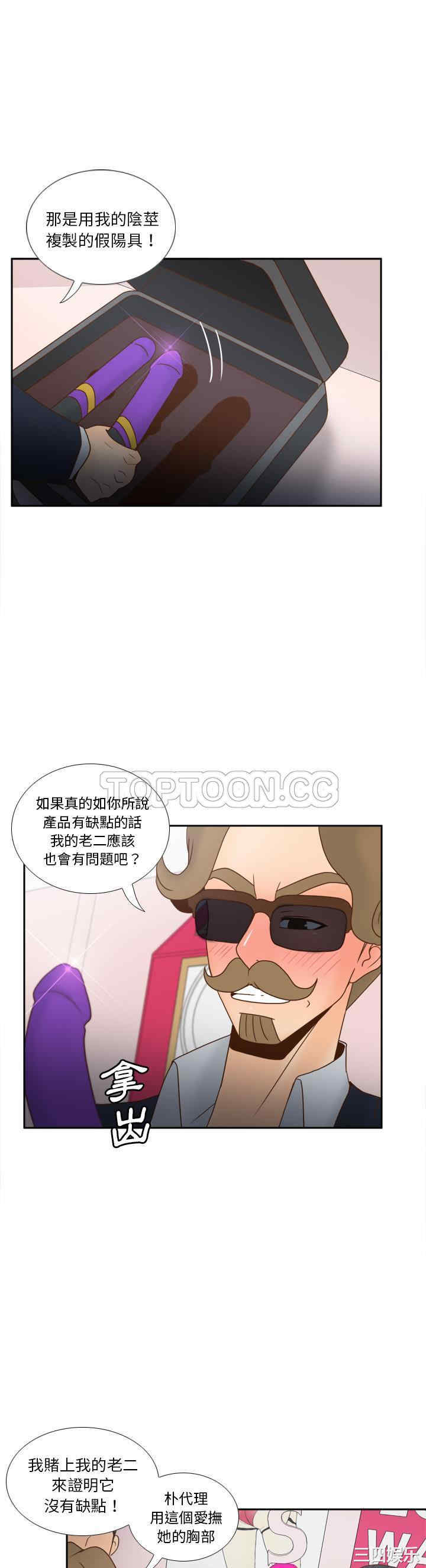 韩国漫画体感情趣用品韩漫_体感情趣用品-第43话在线免费阅读-韩国漫画-第25张图片
