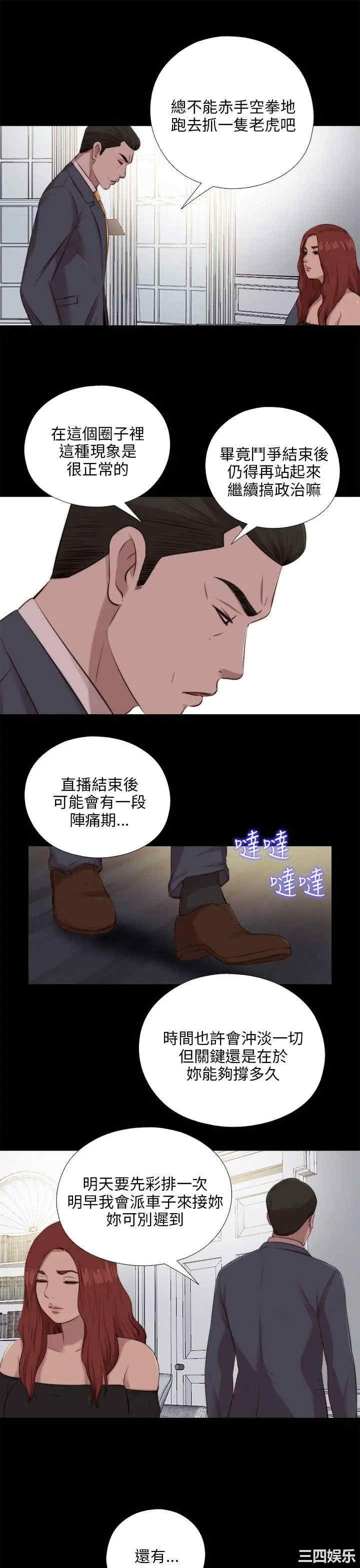 韩国漫画我的大叔韩漫_我的大叔-第99话在线免费阅读-韩国漫画-第4张图片