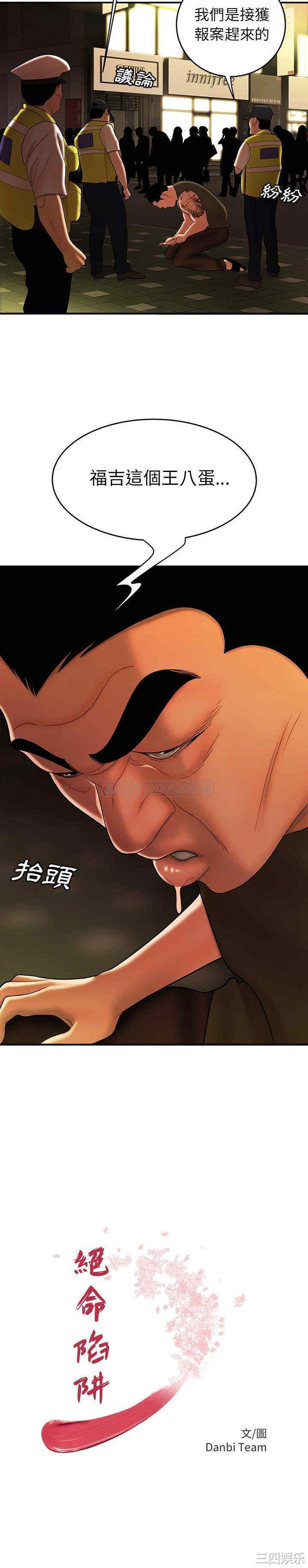 韩国漫画致命牢笼/绝命陷阱韩漫_致命牢笼/绝命陷阱-第32话在线免费阅读-韩国漫画-第2张图片