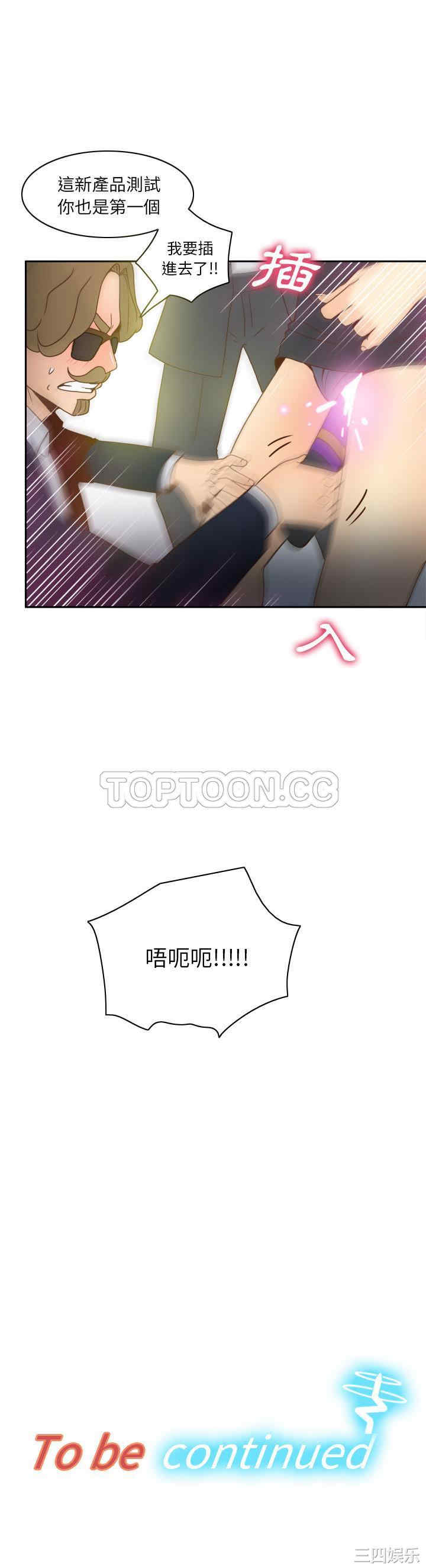 韩国漫画体感情趣用品韩漫_体感情趣用品-第43话在线免费阅读-韩国漫画-第31张图片