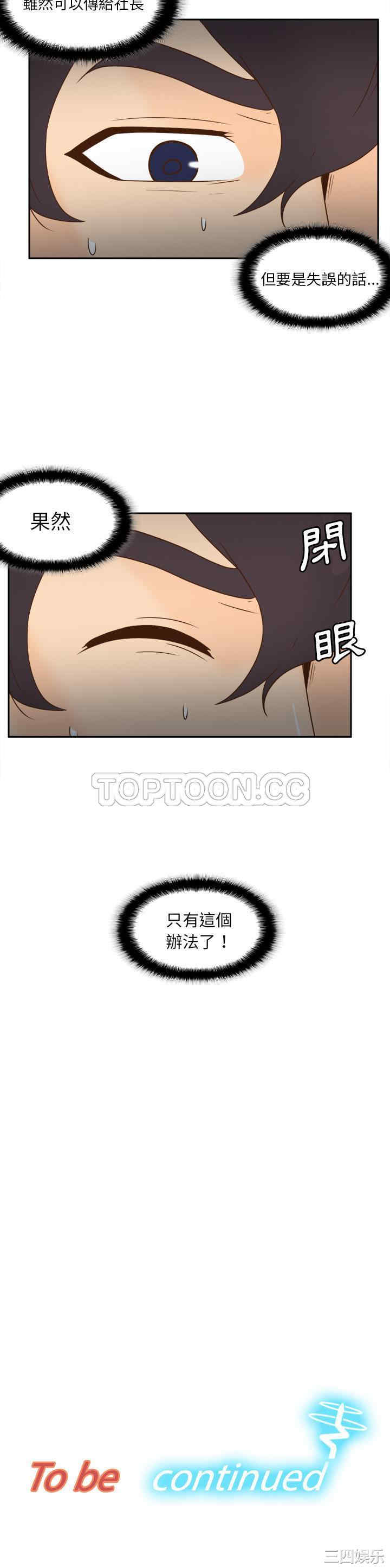 韩国漫画体感情趣用品韩漫_体感情趣用品-第52话在线免费阅读-韩国漫画-第31张图片