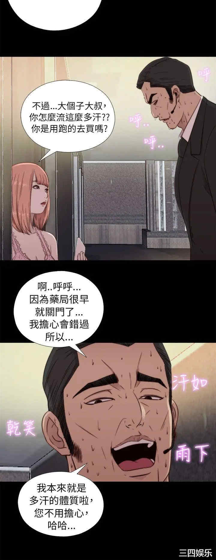 韩国漫画我的大叔韩漫_我的大叔-第46话在线免费阅读-韩国漫画-第38张图片